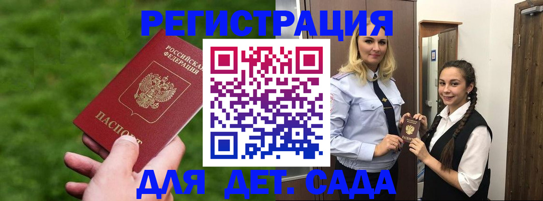 временная регистрация поиск в Дзержинске