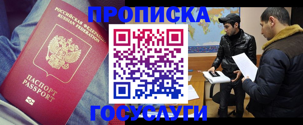 временная регистрация купить в Дзержинске